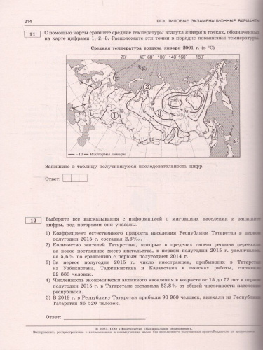Набор ЕГЭ 2023 Математика Русский язык География