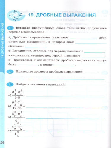 Математике 6 класс. Рабочая тетрадь. Часть 1. ФГОС