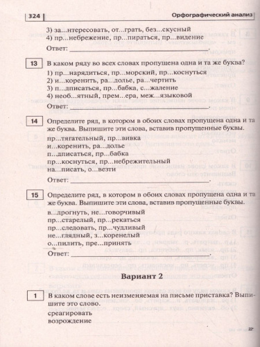 ОГЭ-2022. Русский язык 9 класс. Тематический тренинг