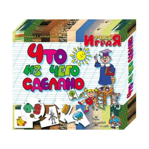 Что из чего сделано