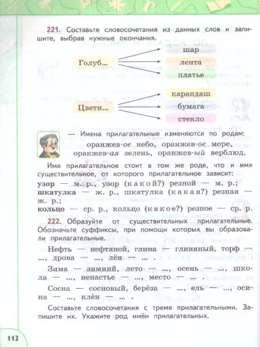 Русский язык 3 класс. Комплект в 2-х частях. Учебное пособие. Часть 2. УМК Перспектива