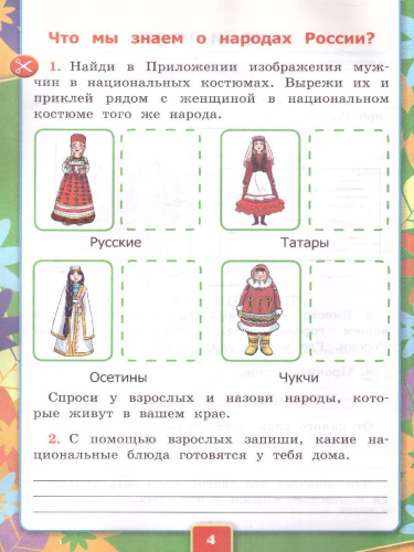 Окружающий мир 1 класс. Рабочая тетрадь. Часть 1 (к новому учебнику). ФГОС НОВЫЙ