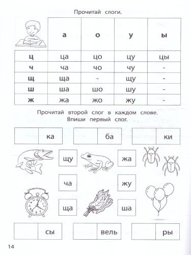 Слоговые таблицы / Здравствуй, школа