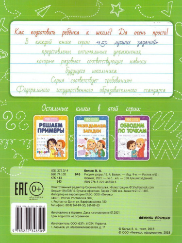 Рисуем узоры (для подготовки к школе)