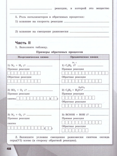 Химия 11 класс. Рабочая тетрадь. Базовый уровень