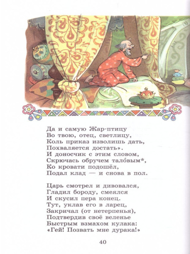 Конек-Горбунок