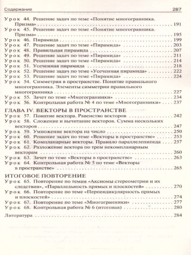 Поурочные разработки по Геометрии 10 класс. К УМК А.С. Атанасяна. ФГОС