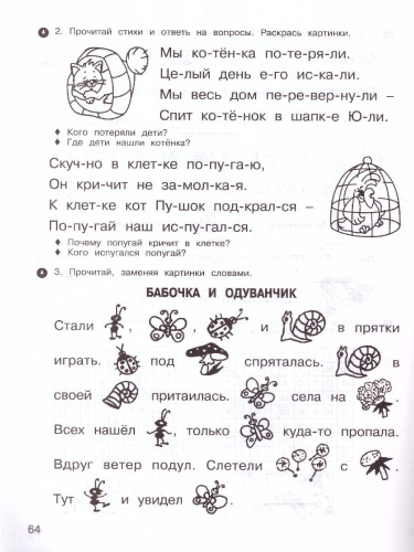 Ступеньки в большой мир 0 класс. Рабочая тетрадь в 2-х частях. Часть 2. Курс "Реальная жизнь". ФГОС