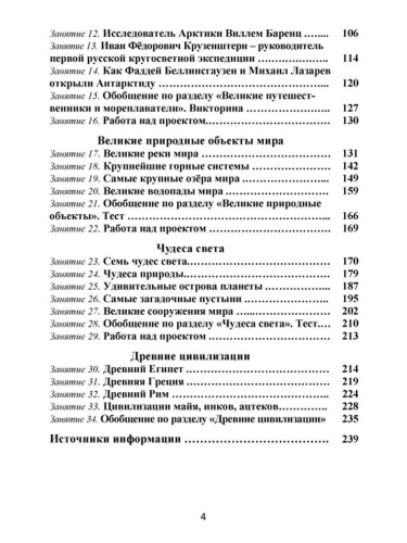 Окружающий мир с увлечением 4 класс. Методическое пособие + CD-диск