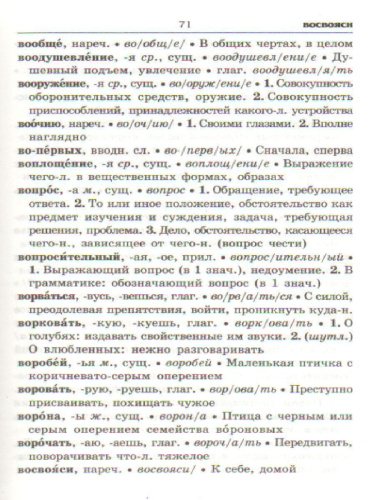 Толковый словарь для школьников. Грамматика. Словообразование. Орфография