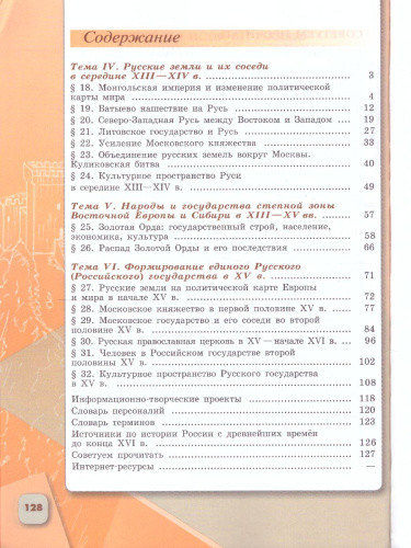 История России 6 класс. Учебник. В 2-х частях. Часть 2