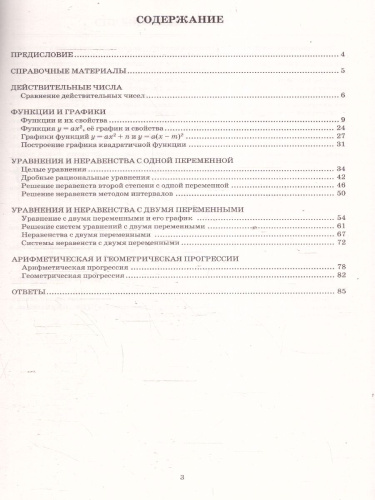 Алгебра 9 класс. Базовый уровень. Тетрадь-тренажер