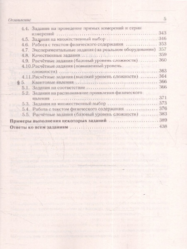 ОГЭ-2026 Физика. Тематический тренинг. 1100 заданий
