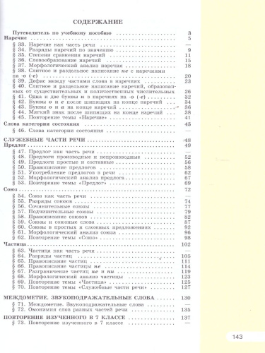 Русский язык 7 класс. В 2-х частях. Часть 2. Учебное пособие