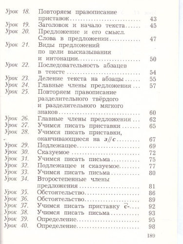 Русский язык 3 класс. Учебник. Часть 1. ФГОС