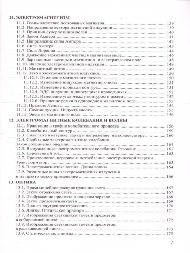 Физика 10-11 классы. Сборник задач К новому ФПУ. ФГОС