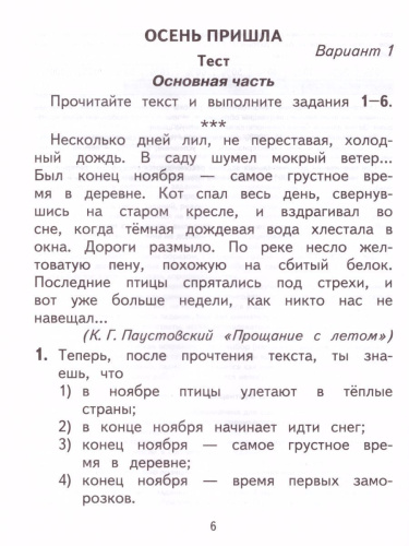 Литературное чтение 2 класс. Тесты и самостоятельные работы для текущего контроля. ФГОС