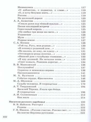 Литература 9 класс. Учебник. В 2-х частях. Часть 2. Вертикаль. ФГОС