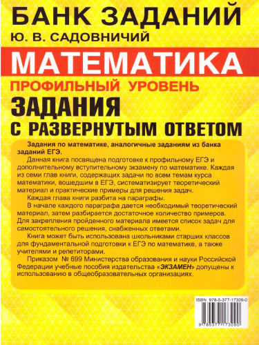 ЕГЭ 2022 Математика Профильный уровень