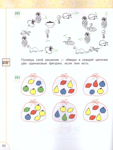 Информатика 1 класс. Рабочая тетрадь. УМК "Перспектива"