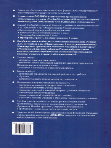Обществознание 9 класс. Проверочная работа (к новому ФПУ). ФГОС