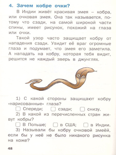 Смысловое чтение 1 класс. Тетрадь-тренажер