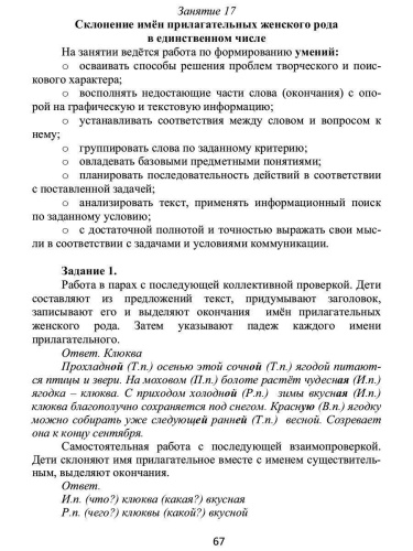 Занимательный русский язык 4 класс. Программа внеурочной деятельности