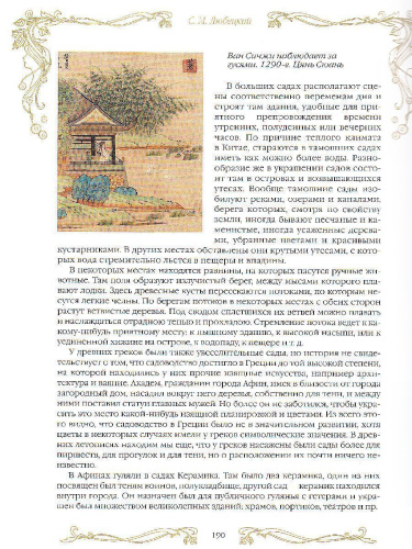 Москва дачная. Очерки загородной жизни конца XIX века