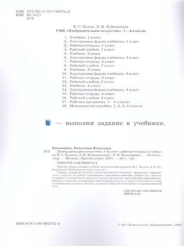 Изобразительное искусство 1 класс. Рабочая тетрадь. ФГОС