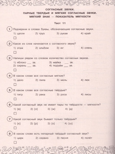 Большая книга отличника. Математика. Русский язык. Все задания для 1 класс