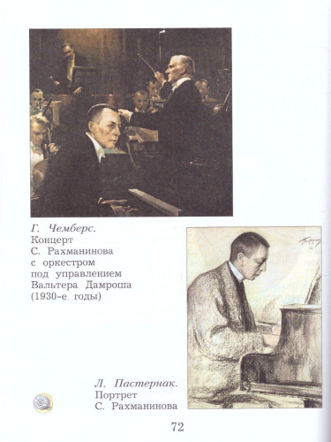 Музыкальное искусство 3 класс. Учебник. ФГОС