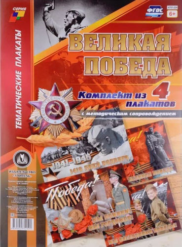 Комплект плакатов 9 Мая: Формат А3, 24 штук