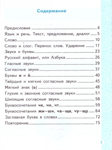 Русский язык 1 класс. Тренажер. К учебнику В. П. Канакиной, В. Г. Горецкого. ФГОС Новый