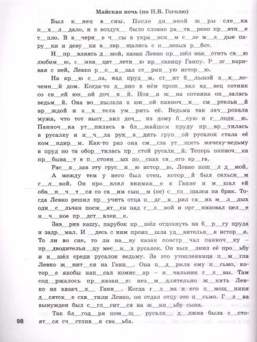 Русский язык 5-6 классы. Орфография. Рабочая тетрадь. ФГОС