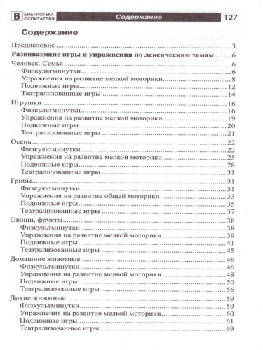 Подвижные тематические игры для дошкольников