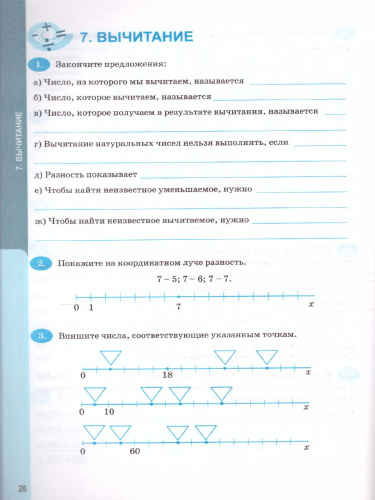 Математика 5 класс. Рабочая тетрадь. Часть 1. ФГОС