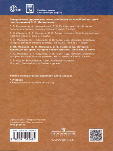 Всеобщая история 8 класс. История Нового времени. 18 век. Новый ФП. ФГОС