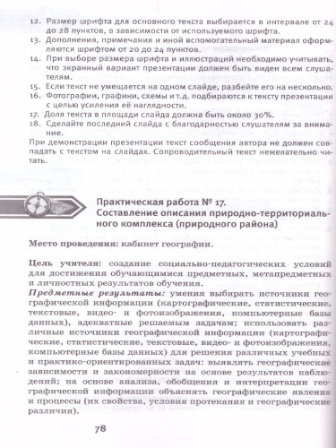 Практические работы на уроках географии: полевые и камеральные исследования 7 класс. Материки и океаны