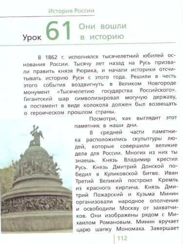 Окружающий мир: Учебник для 4 класса. В 2-х частях. Часть 2 Серия "Школа креативного мышления"(ВИТА)