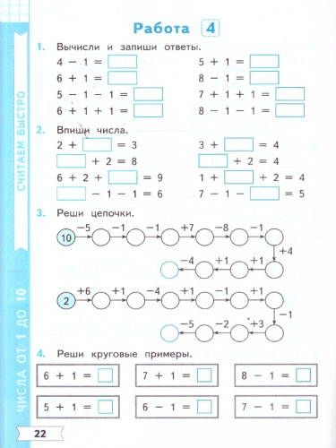 Математика 1 класс. Тренажер к учебнику Моро. Устный счет. ФГОС Новый