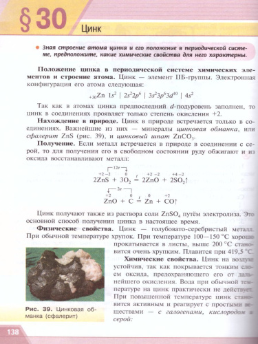 Химия 11 класс. Базовый уровень. Учебник. ФГОС