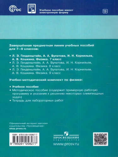 Физика 7 класс. Учебное пособие в 2-х частях. Часть 1