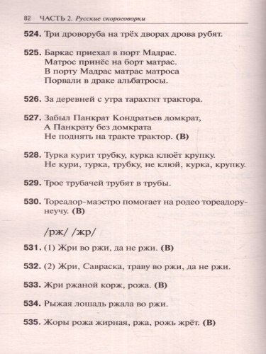Лучшие скороговорки для развития речи