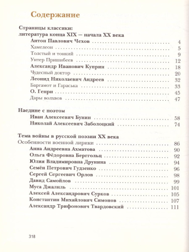 Литература 7 класс. Учебник. Часть 2. ФГОС
