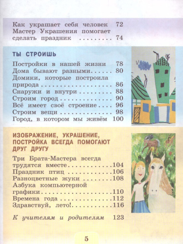 Изобразительное искусство 1 класс. Учебник. УМК "Школа России" (ФП2022)