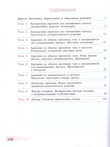 Живопись 4 год обучения. Учебное пособие