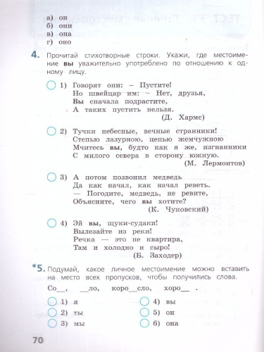 Русский язык 4 класс. Тесты. УМК Школа России. Новый ФП. ФГОС