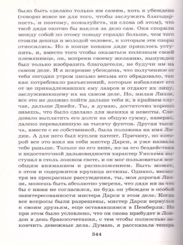 Остен Д. Гордость и предубеждение /Школьное чтение