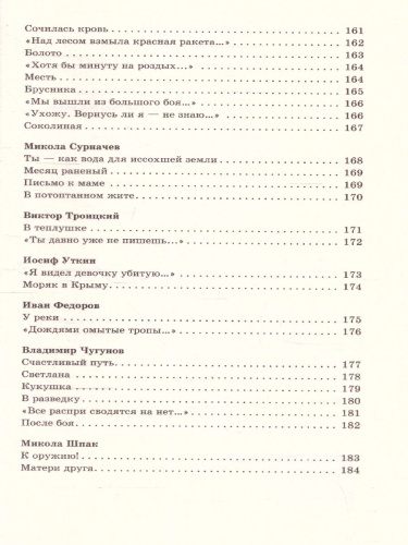 "Нам было только по двадцать лет..." Стихи поэтов, павших на Великой Отечественной войне