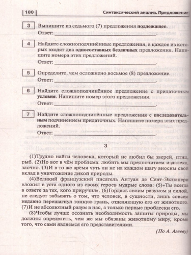 ОГЭ-2024. Русский язык. 9 класс. Тематический тренинг